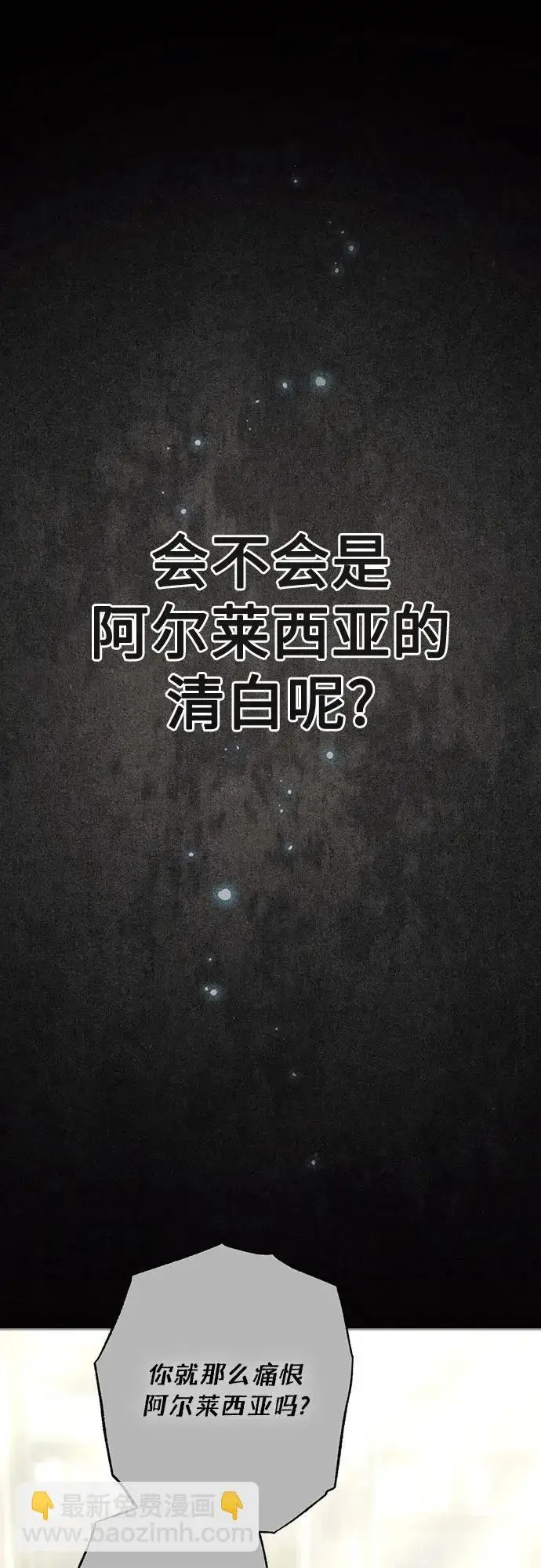 漫画《再婚皇后》第242话第60张图