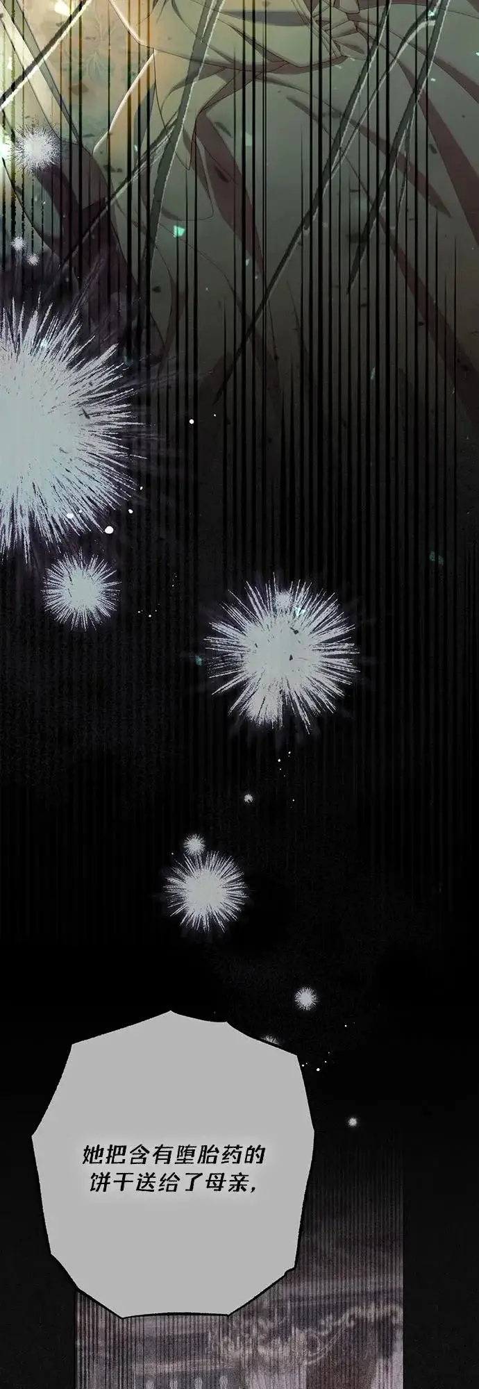 漫画《再婚皇后》第242话第63张图