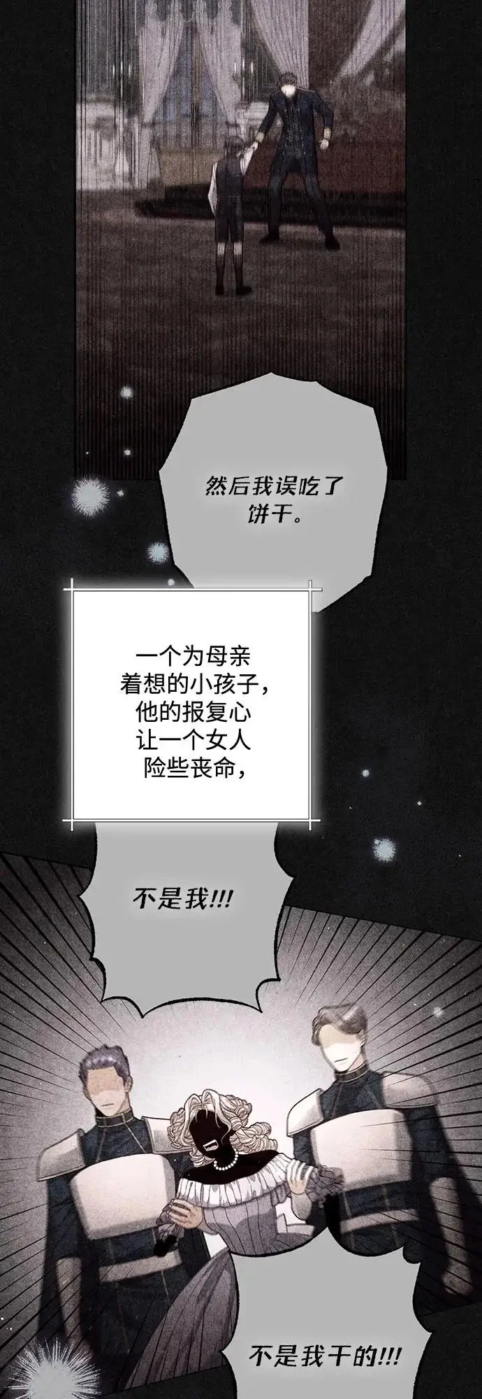 漫画《再婚皇后》第242话第64张图