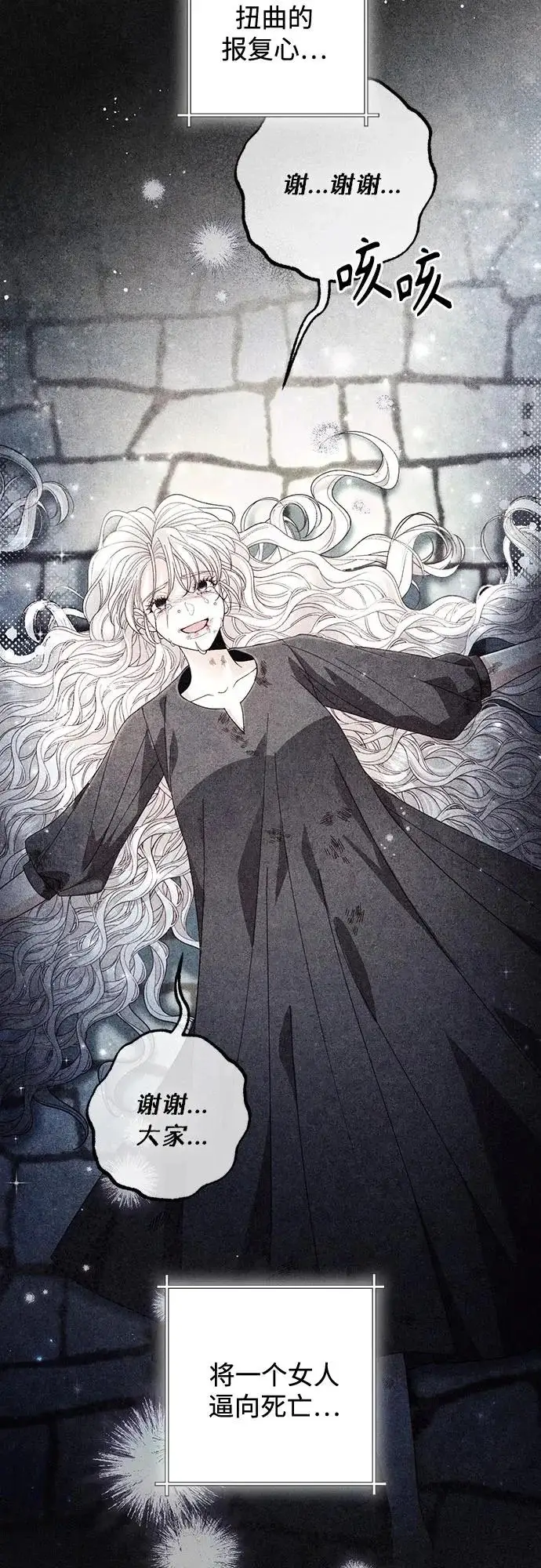 漫画《再婚皇后》第242话第66张图