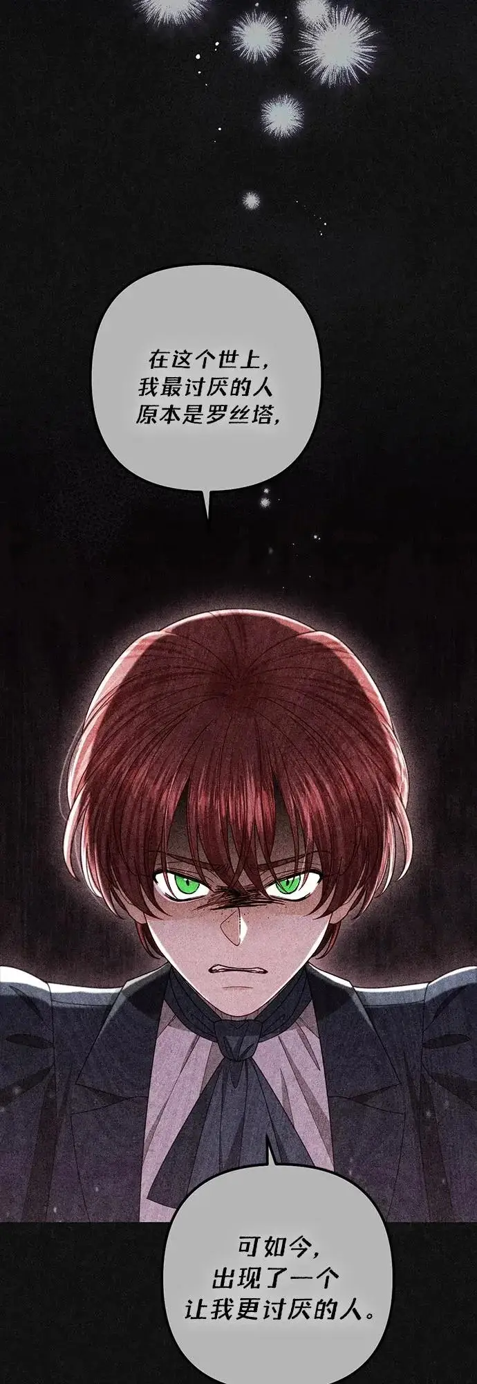 漫画《再婚皇后》第242话第67张图