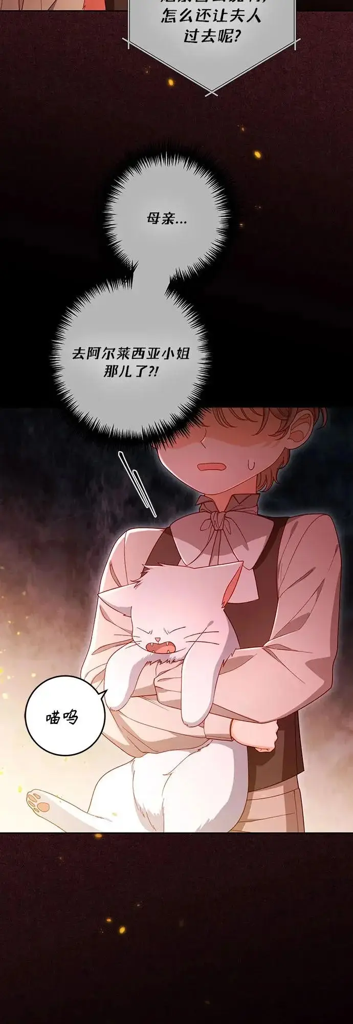 漫画《再婚皇后》第242话第7张图