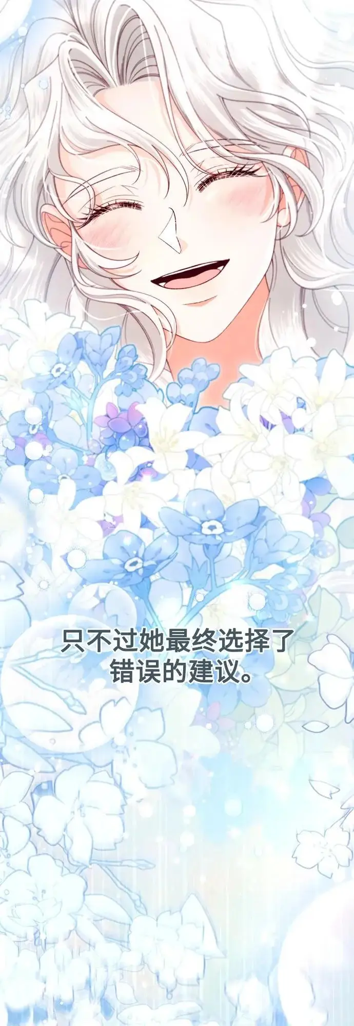 漫画《再婚皇后》第242话第70张图
