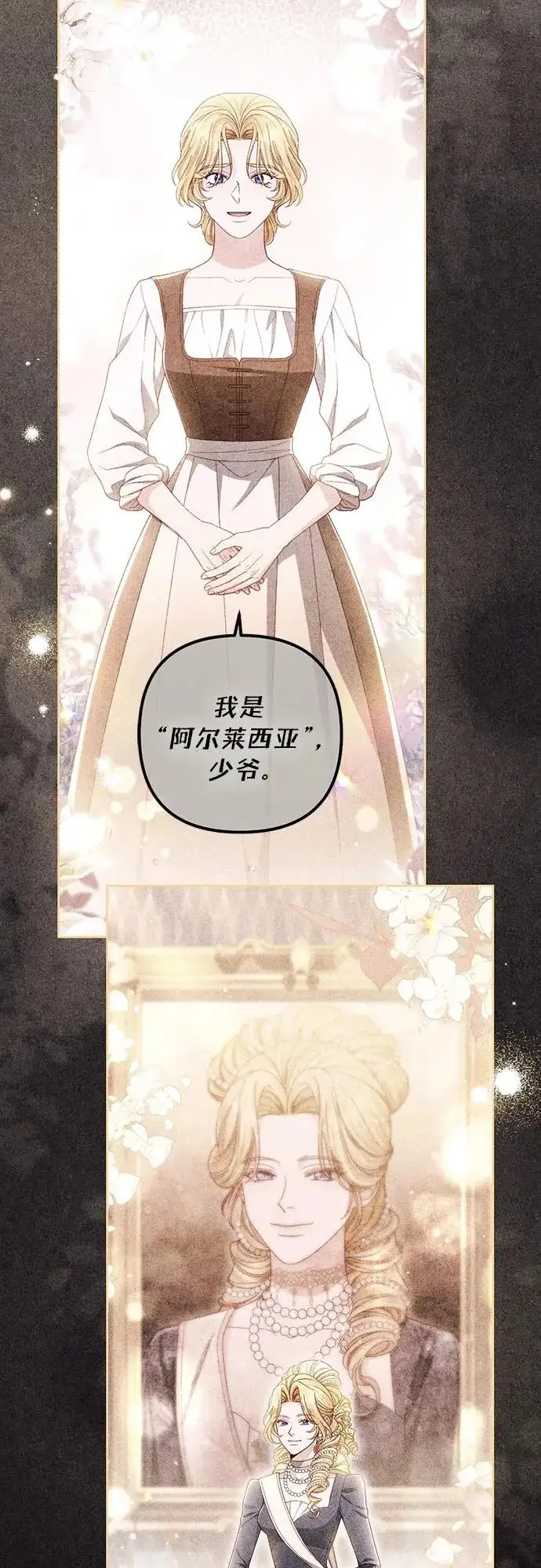 漫画《再婚皇后》第242话第73张图