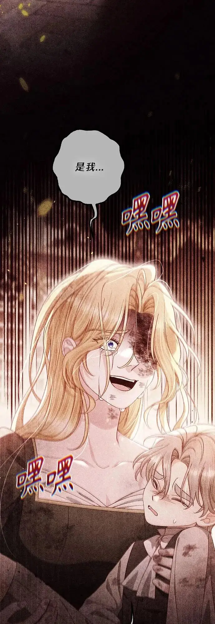 漫画《再婚皇后》第242话第75张图