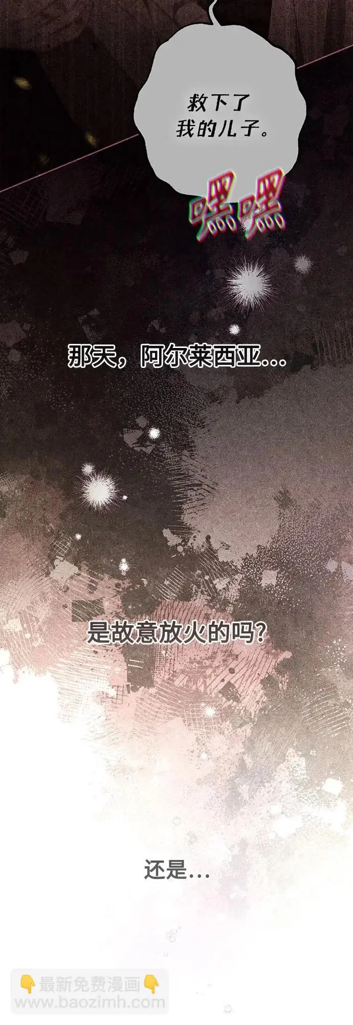 漫画《再婚皇后》第242话第76张图