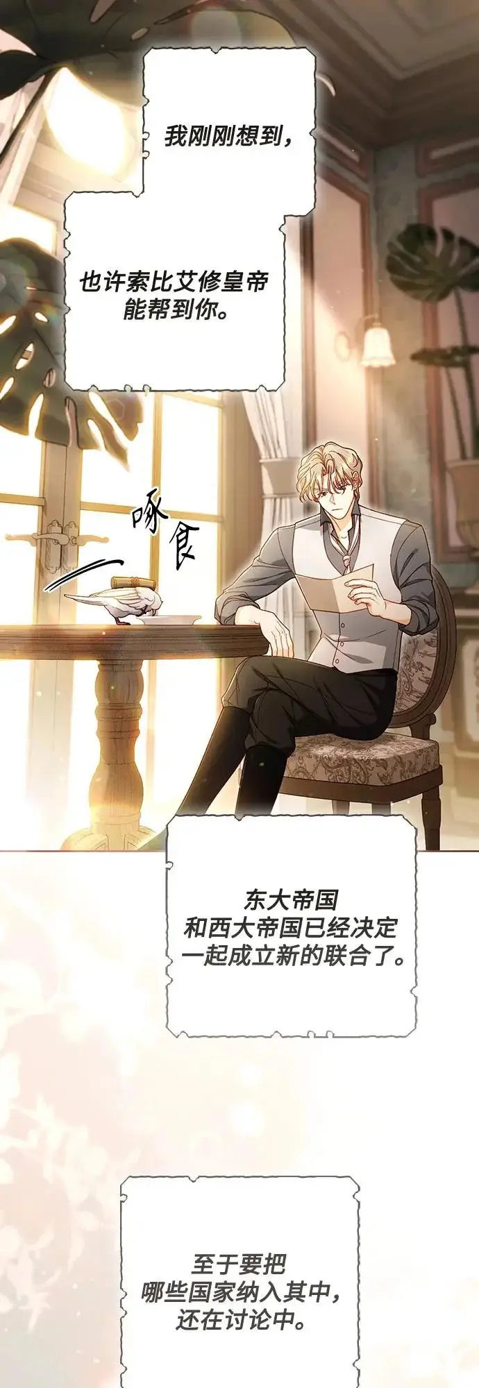 漫画《再婚皇后》第243话第12张图