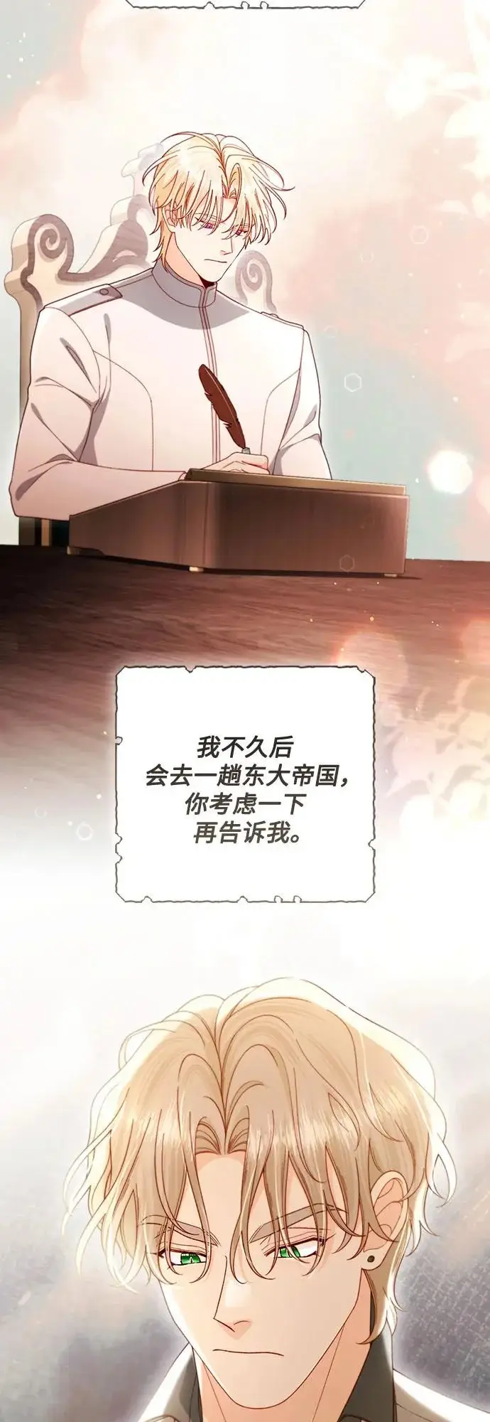 漫画《再婚皇后》第243话第13张图