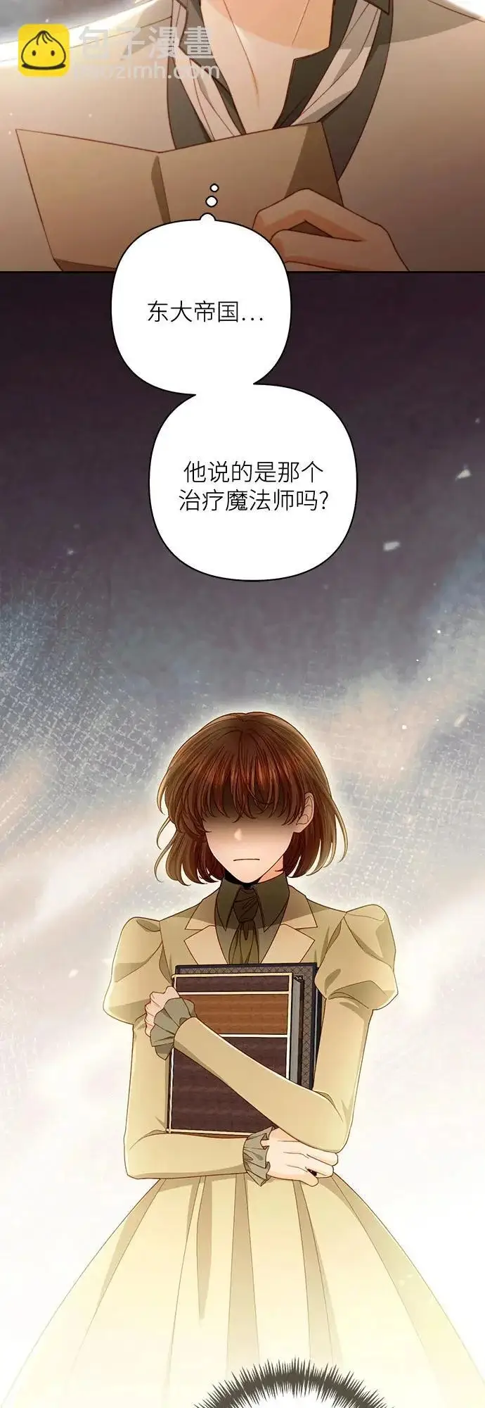 漫画《再婚皇后》第243话第14张图