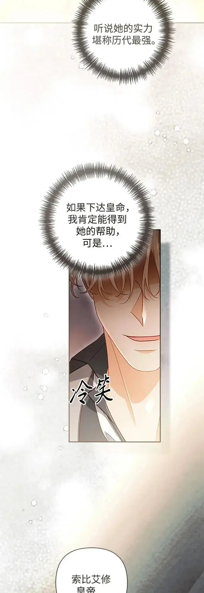 漫画《再婚皇后》第243话第15张图