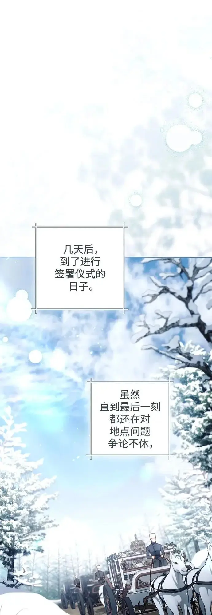 漫画《再婚皇后》第243话第19张图