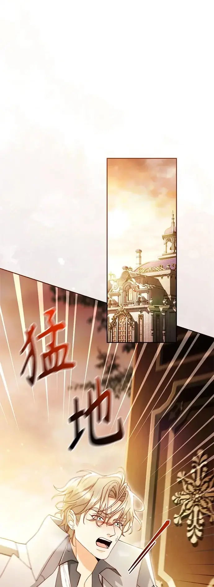 漫画《再婚皇后》第243话第2张图