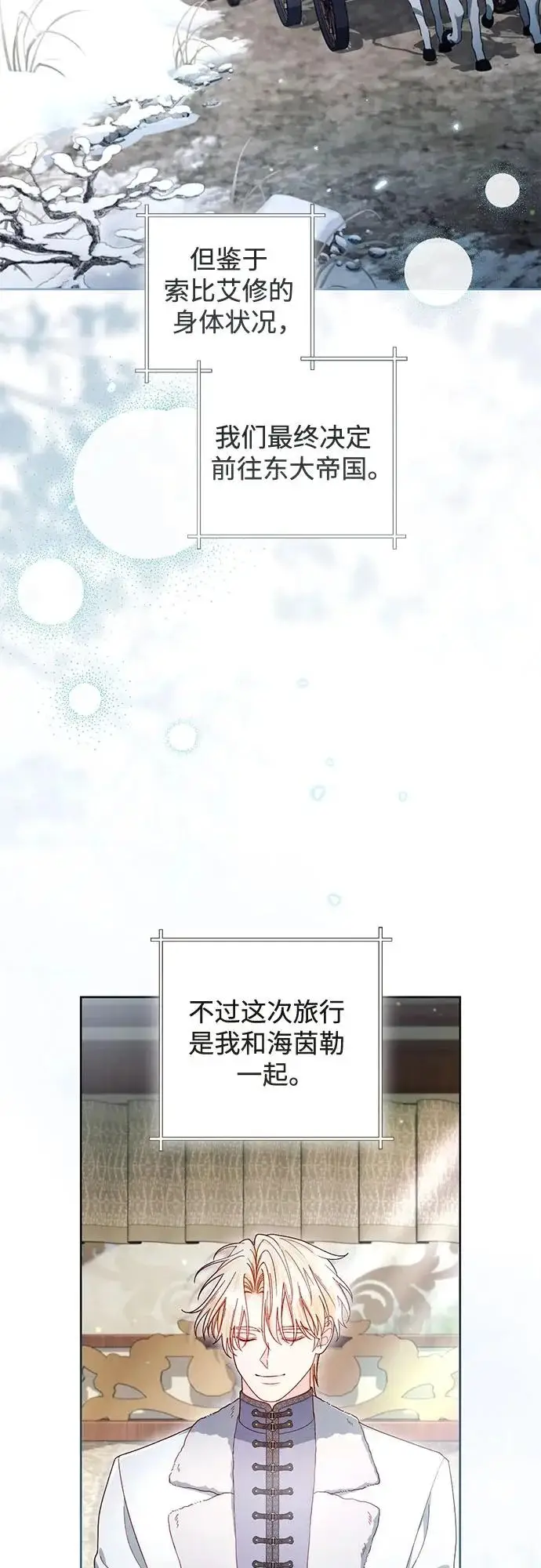 漫画《再婚皇后》第243话第20张图