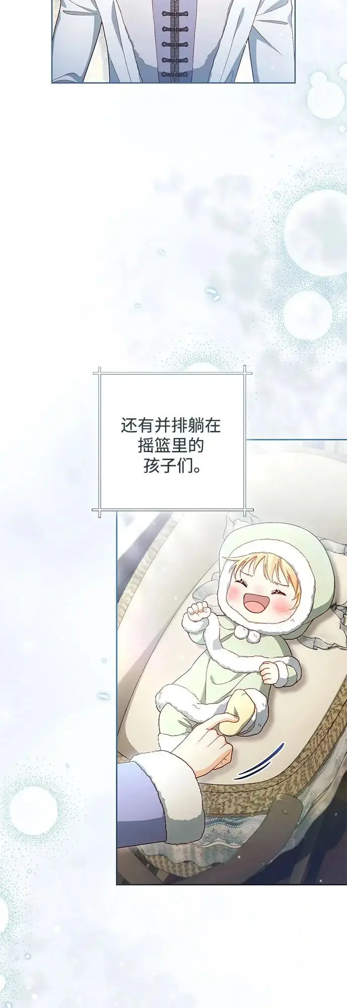 漫画《再婚皇后》第243话第21张图