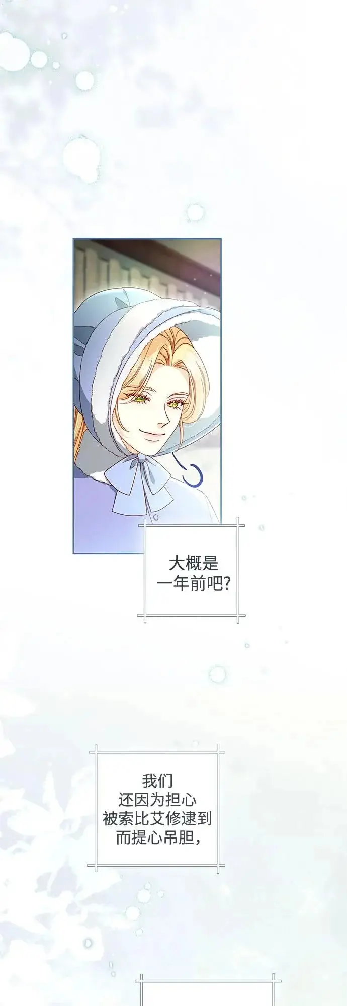 漫画《再婚皇后》第243话第22张图