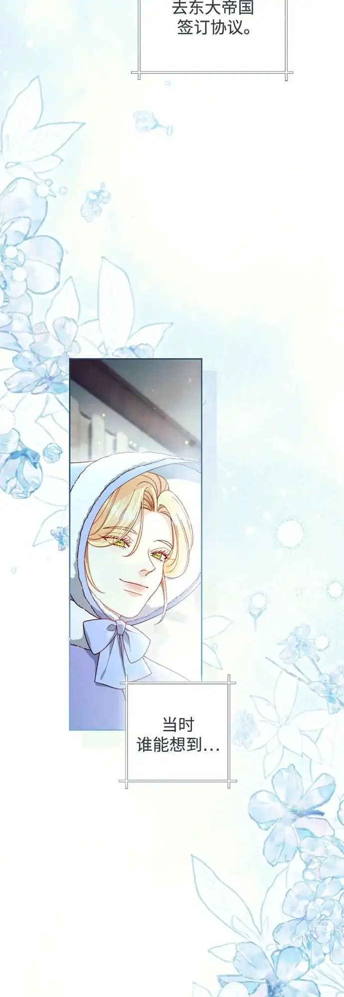 漫画《再婚皇后》第243话第25张图