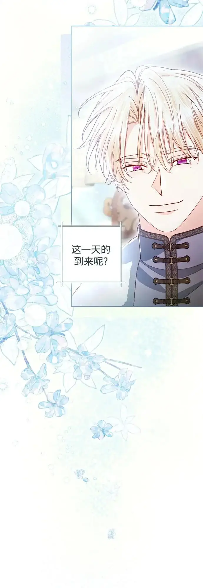 漫画《再婚皇后》第243话第26张图