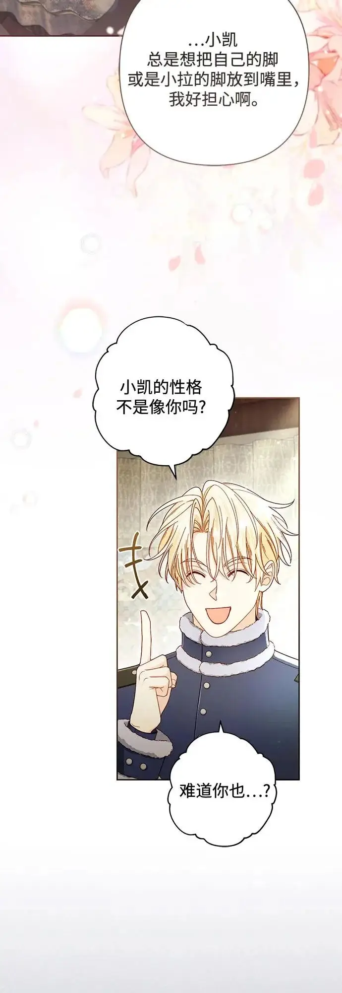 漫画《再婚皇后》第243话第29张图