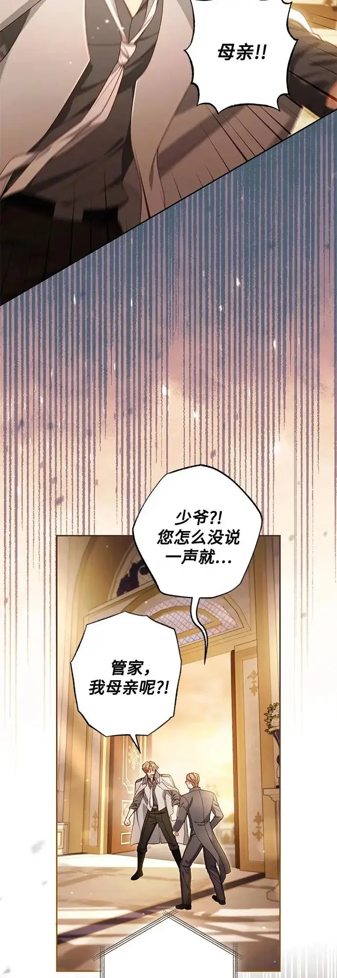 漫画《再婚皇后》第243话第3张图