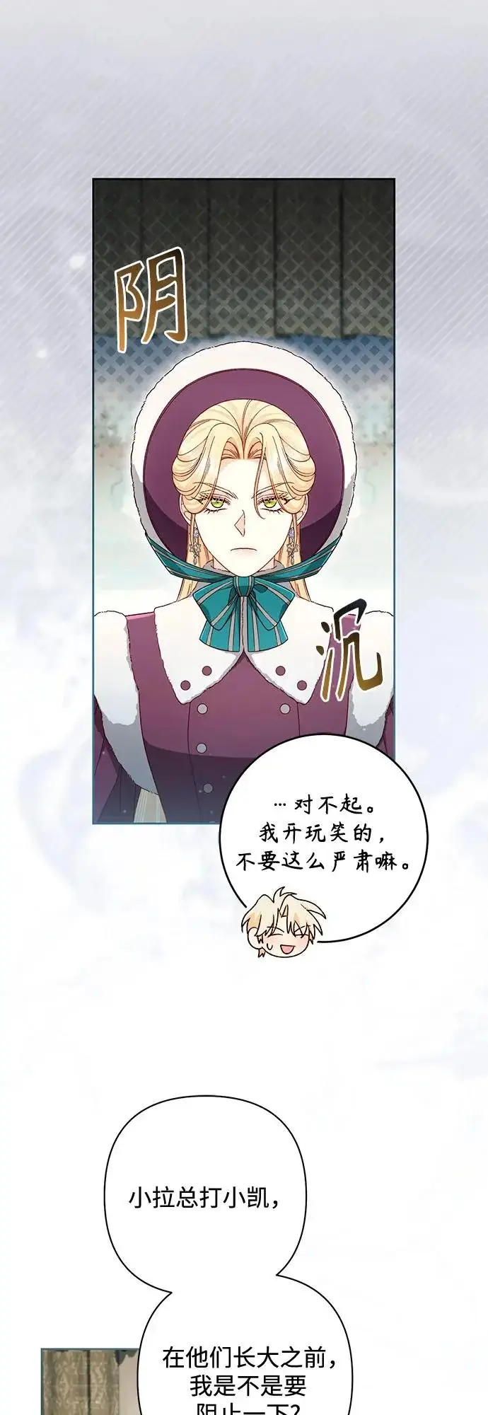 漫画《再婚皇后》第243话第30张图