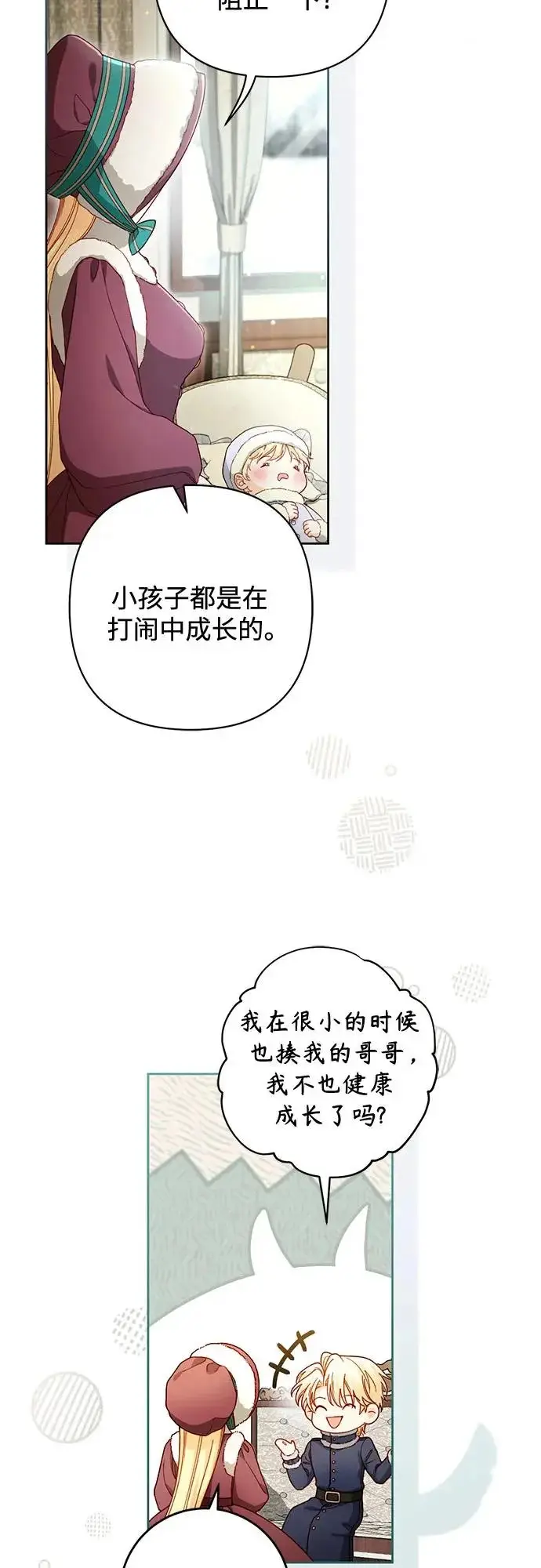 漫画《再婚皇后》第243话第31张图