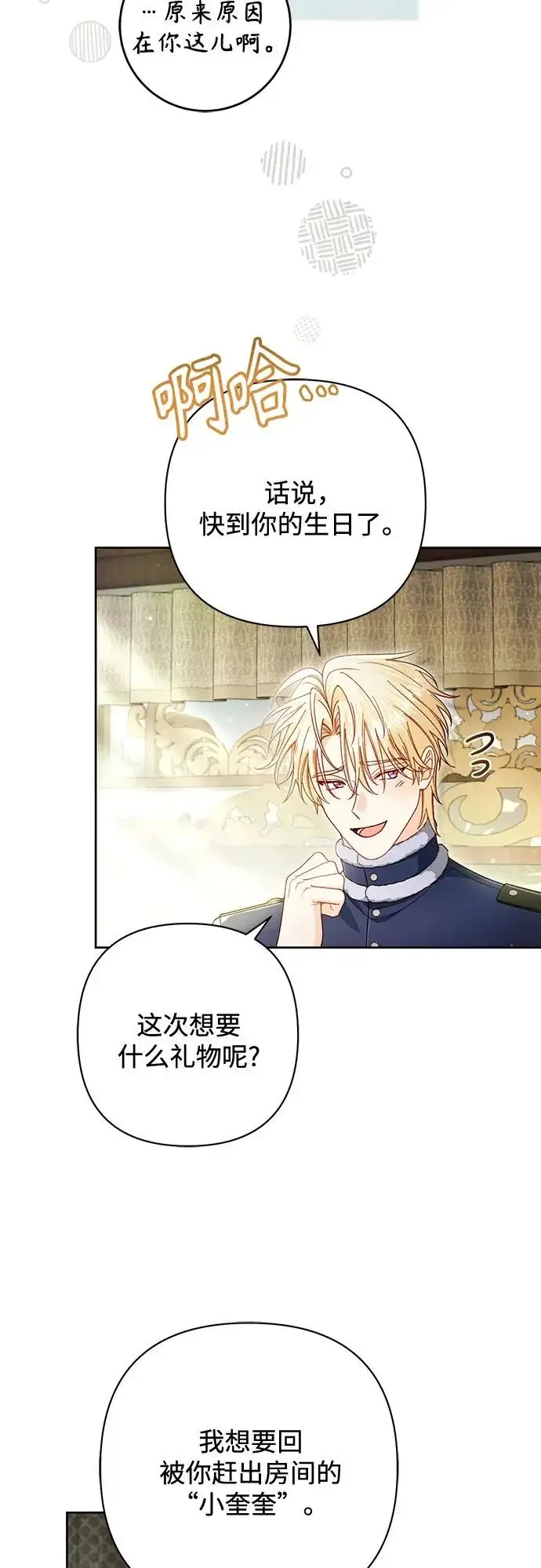 漫画《再婚皇后》第243话第32张图