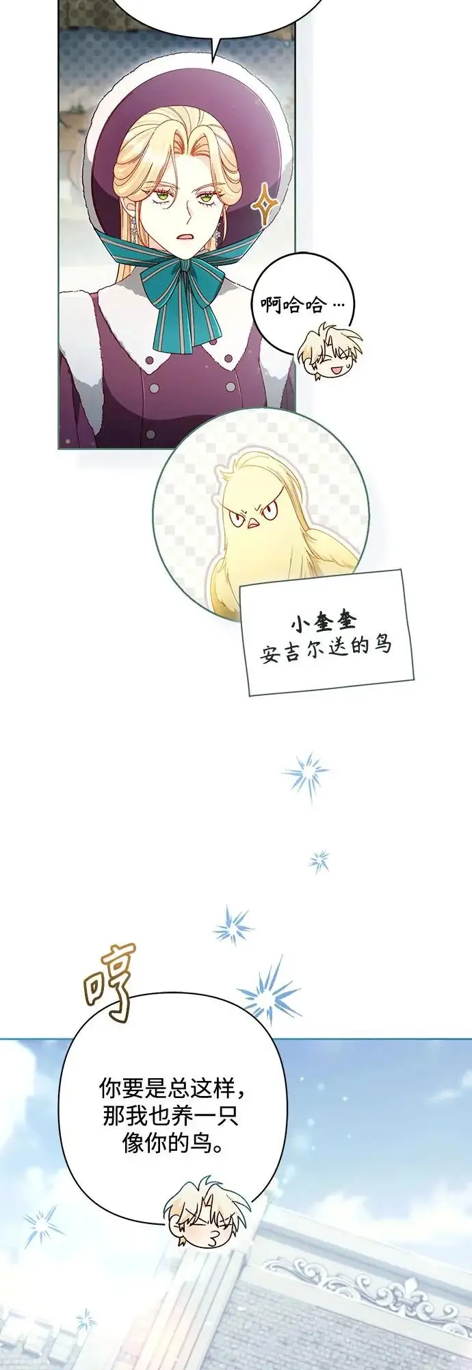 漫画《再婚皇后》第243话第33张图