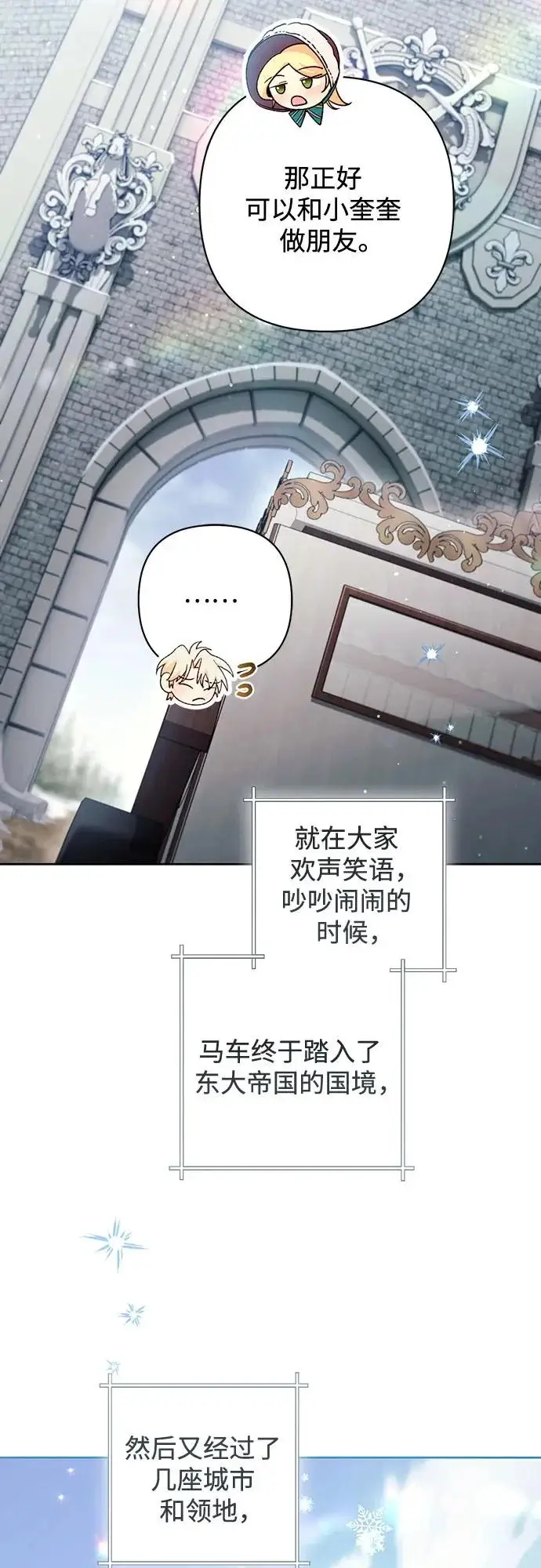 漫画《再婚皇后》第243话第34张图