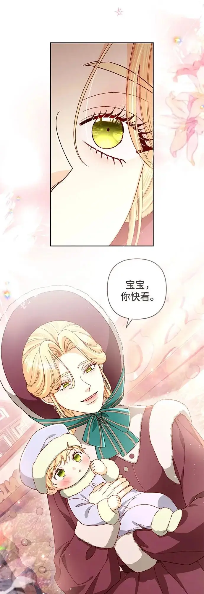 漫画《再婚皇后》第243话第38张图