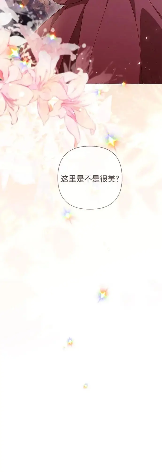 漫画《再婚皇后》第243话第39张图