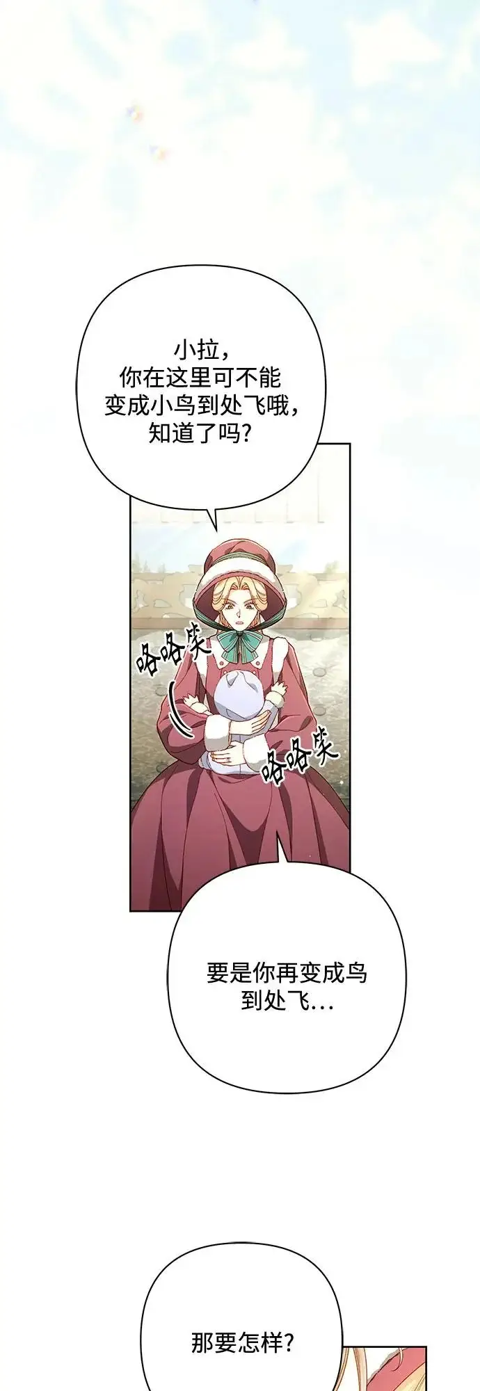 漫画《再婚皇后》第243话第41张图