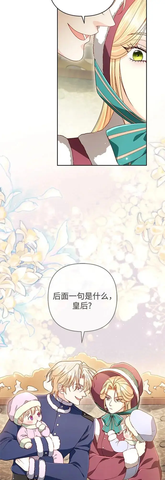 漫画《再婚皇后》第243话第42张图