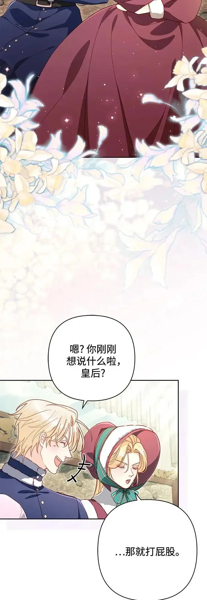 漫画《再婚皇后》第243话第43张图