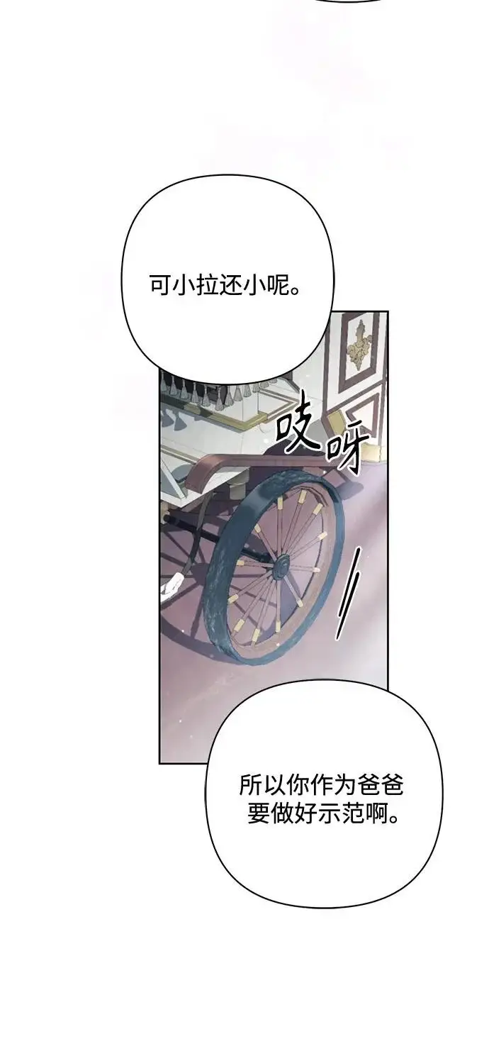 漫画《再婚皇后》第243话第44张图