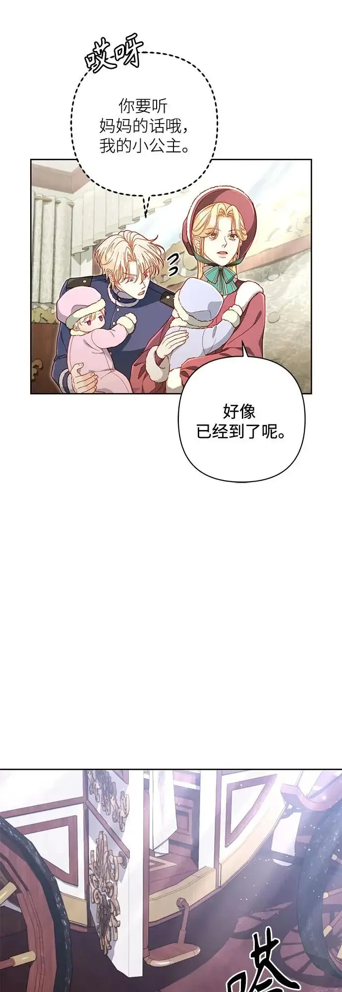 漫画《再婚皇后》第243话第45张图