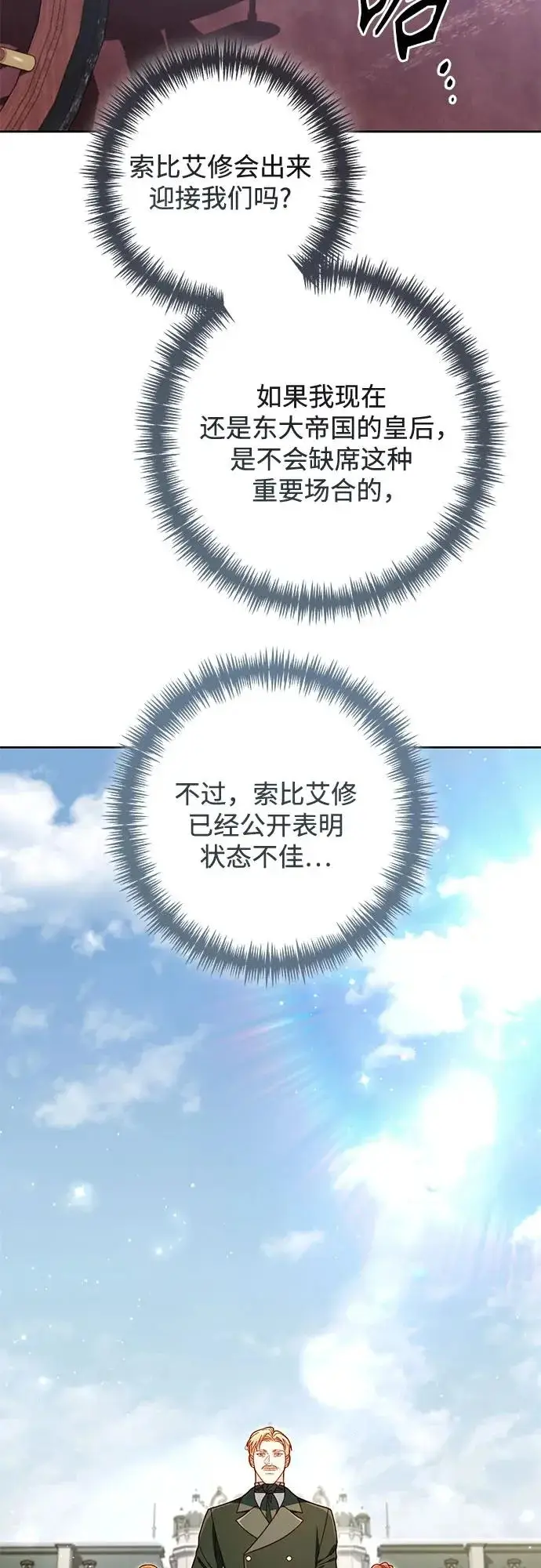 漫画《再婚皇后》第243话第46张图