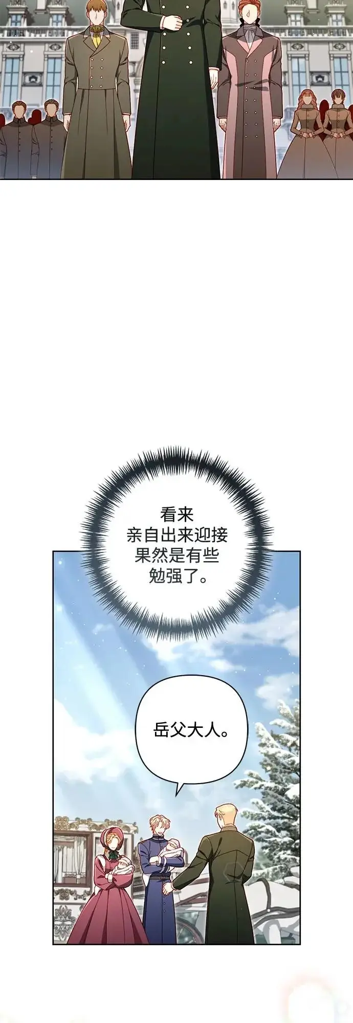 漫画《再婚皇后》第243话第47张图