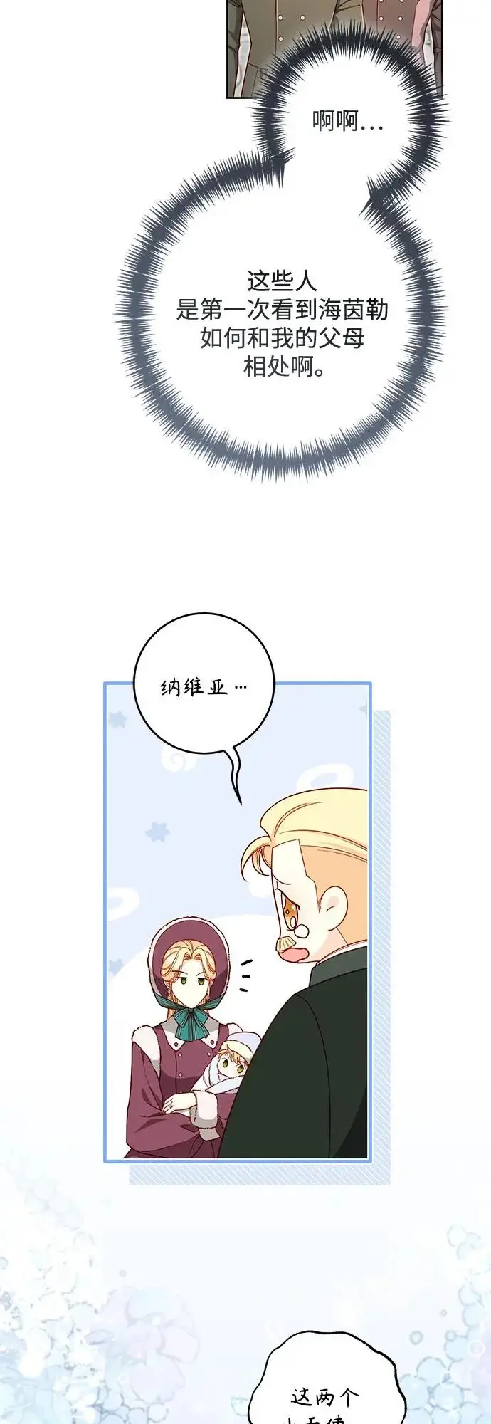 漫画《再婚皇后》第243话第49张图
