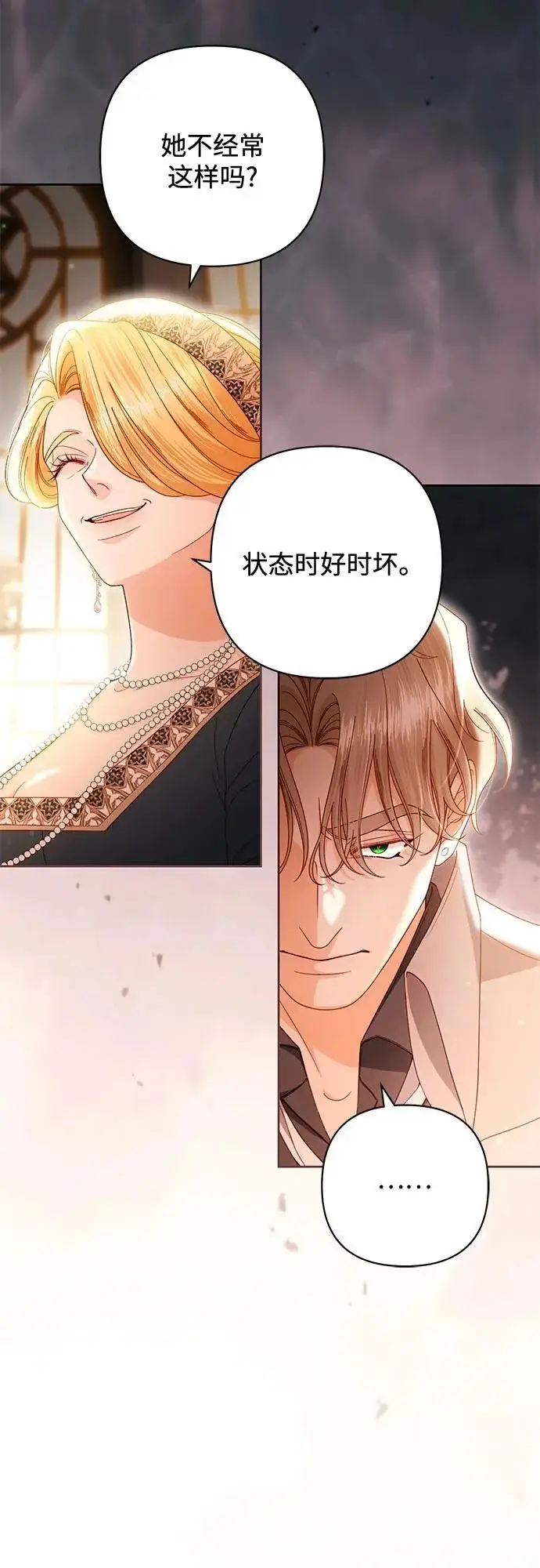 漫画《再婚皇后》第243话第5张图