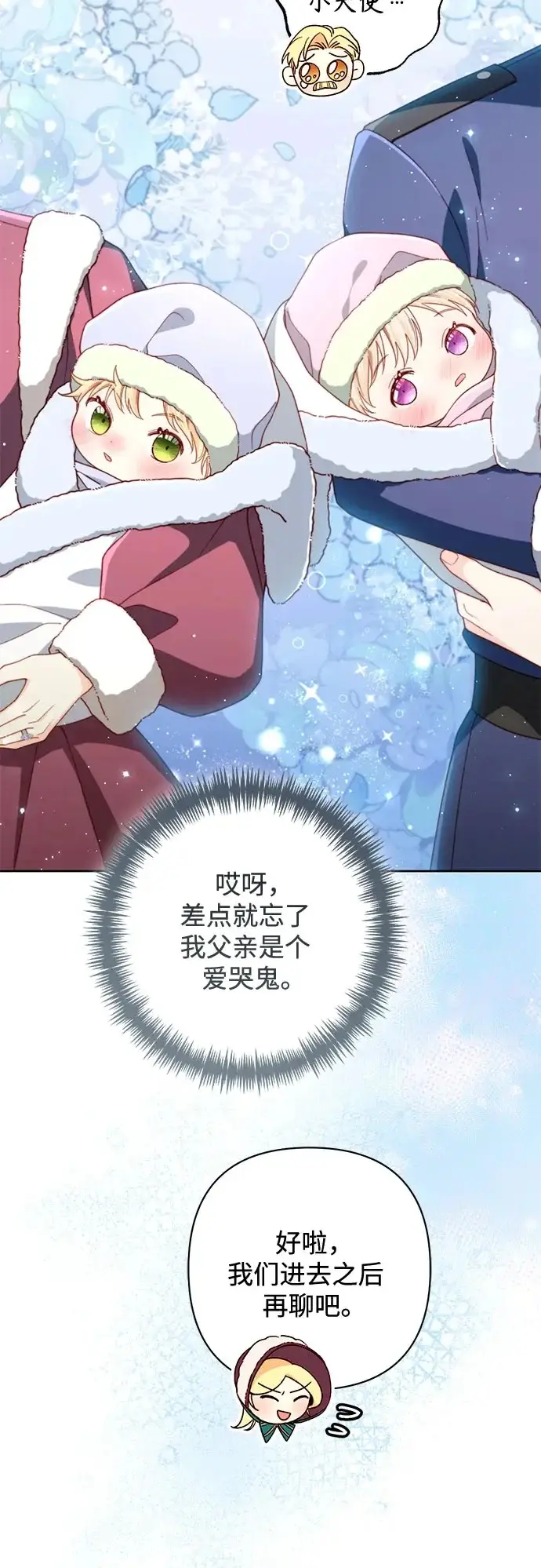 漫画《再婚皇后》第243话第50张图