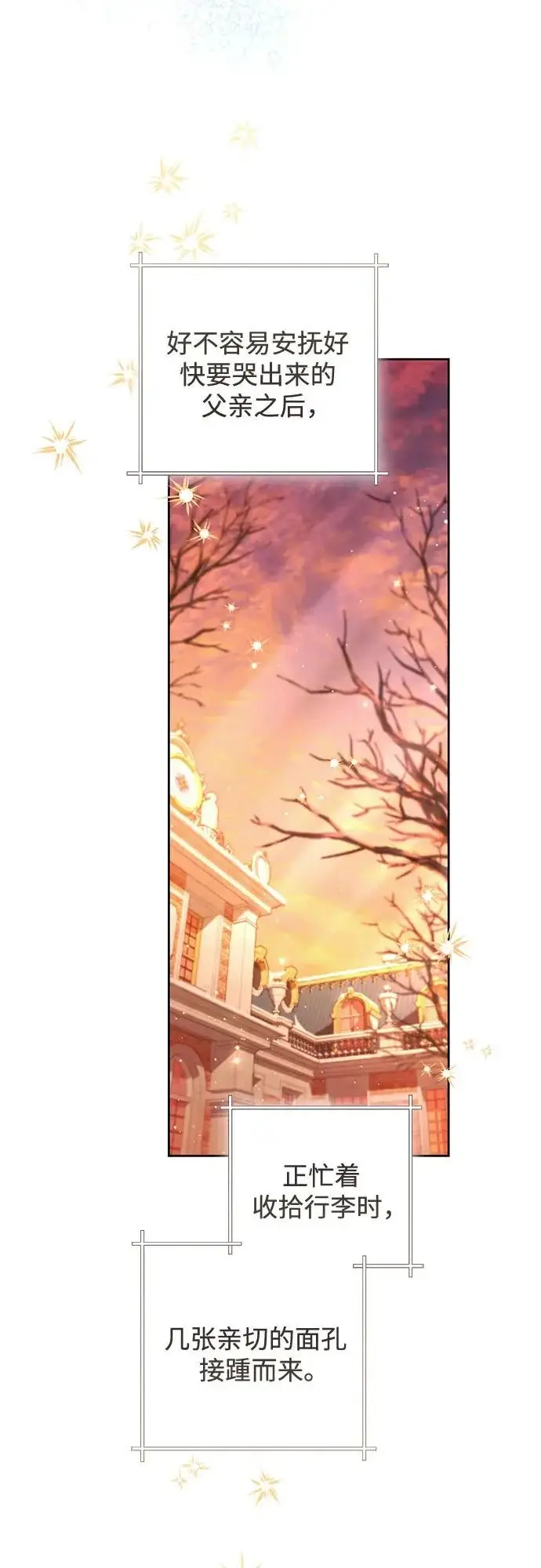漫画《再婚皇后》第243话第51张图