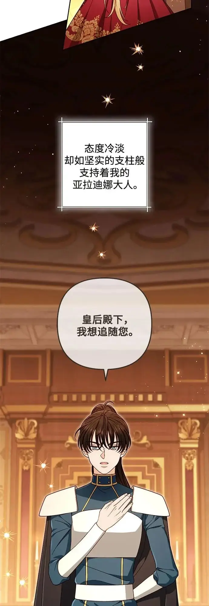 漫画《再婚皇后》第243话第54张图