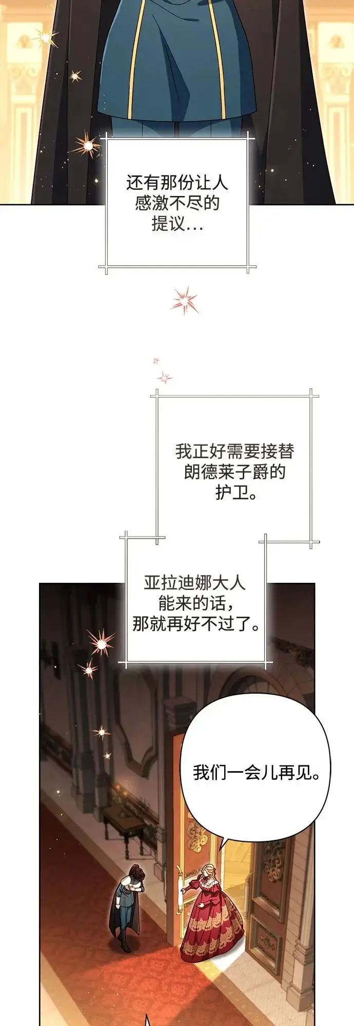 漫画《再婚皇后》第243话第55张图