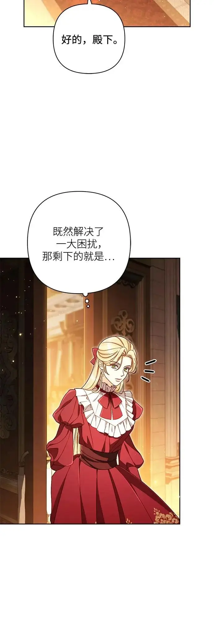 漫画《再婚皇后》第243话第56张图