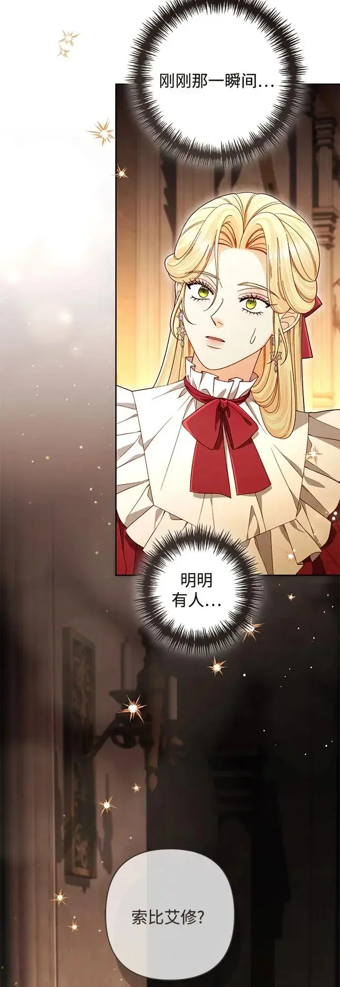 漫画《再婚皇后》第243话第58张图