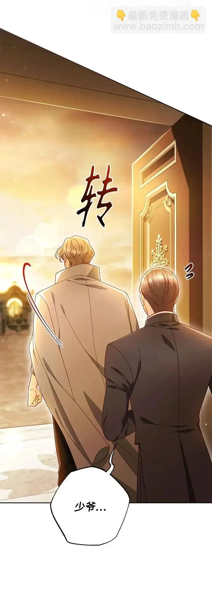 漫画《再婚皇后》第243话第6张图
