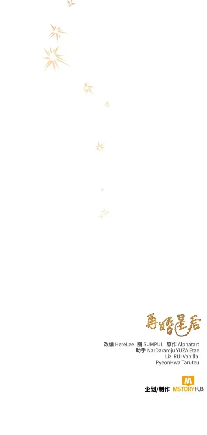 漫画《再婚皇后》第243话第60张图