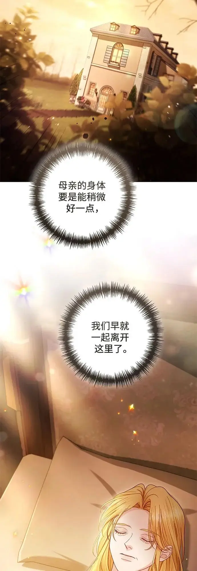 漫画《再婚皇后》第243话第8张图