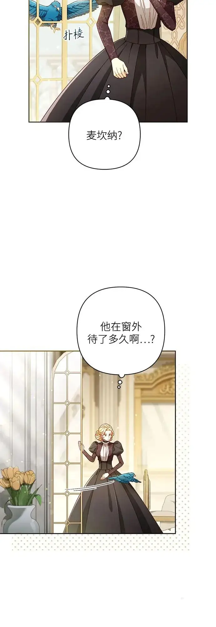 漫画《再婚皇后》第246话第12张图