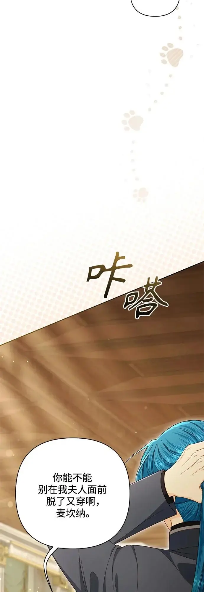 漫画《再婚皇后》第246话第14张图